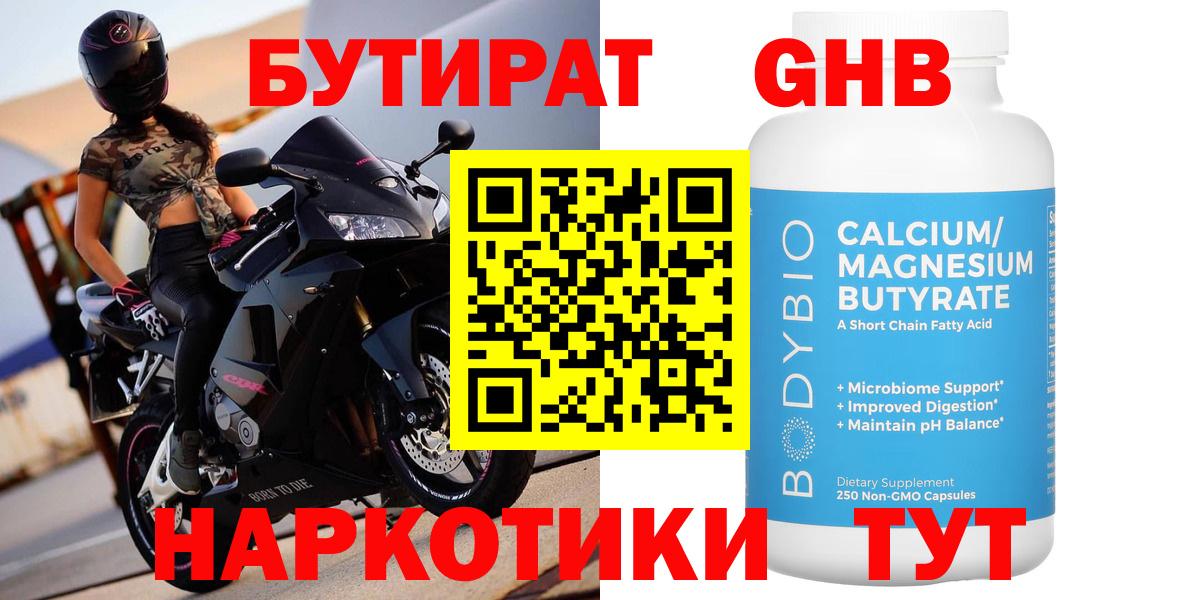 Бутират оксана Светлоград