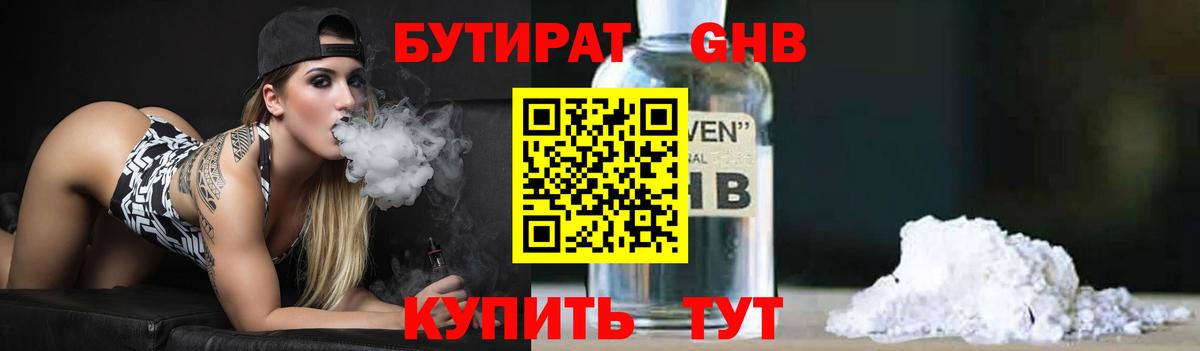Светлоград  Бутират BDO  Вход с VPN 