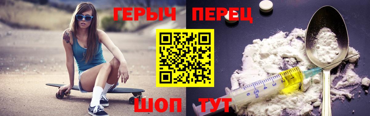 Героин Heroin Светлоград