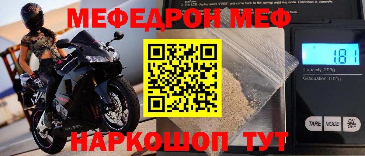 Меф кристаллы Светлоград