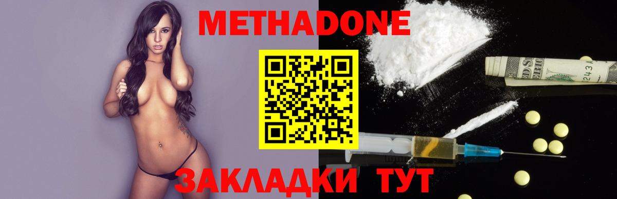 Светлоград  МЕТАДОН кристалл  Вход с VPN  Метадон VHQ 