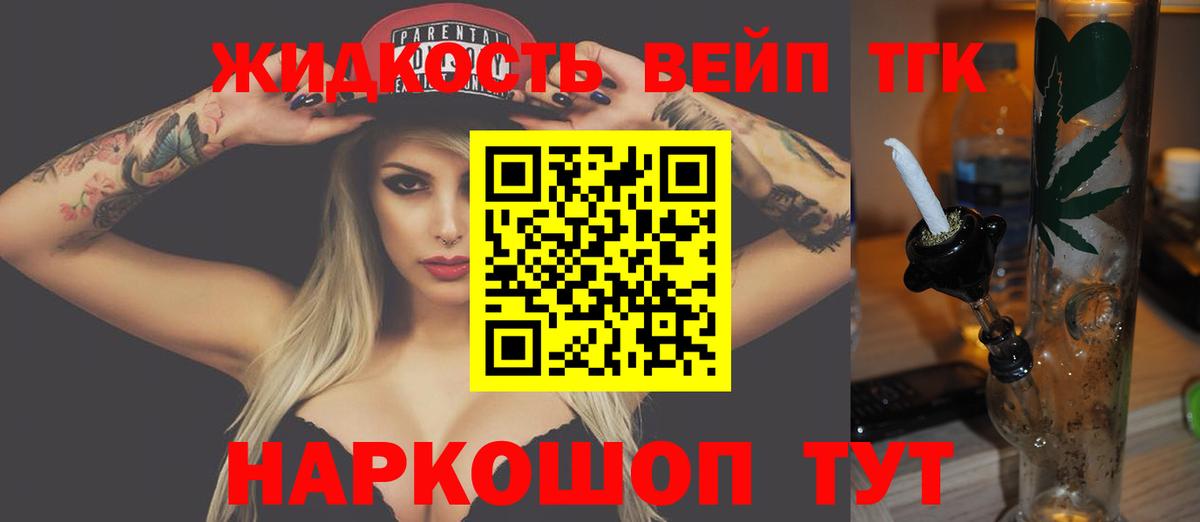 ТГК THC oil Светлоград